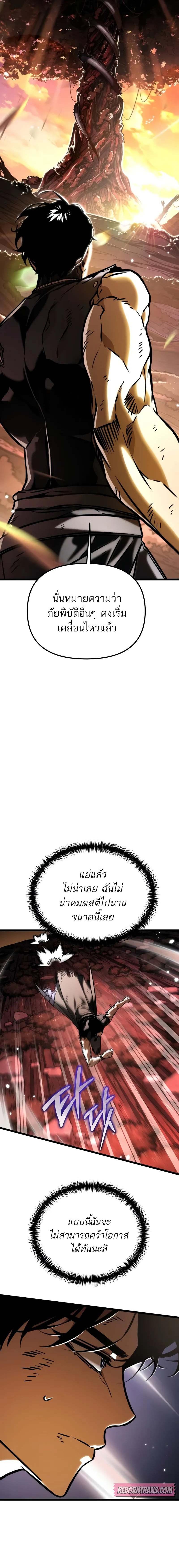 Reincarnator ผู้หวนคืน ตอนที่ 62 page 10