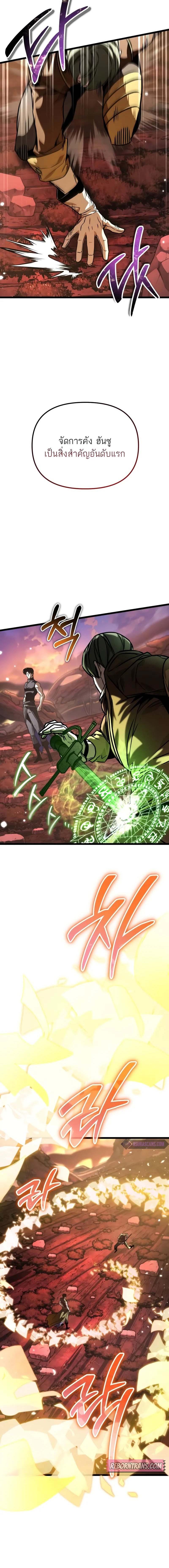 Reincarnator ผู้หวนคืน ตอนที่ 62 page 13