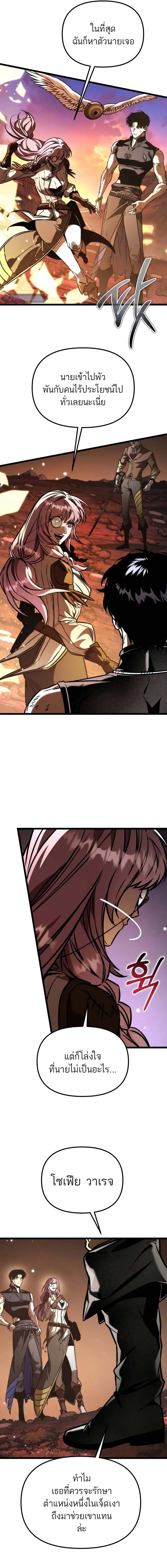 Reincarnator ผู้หวนคืน ตอนที่ 62 page 14