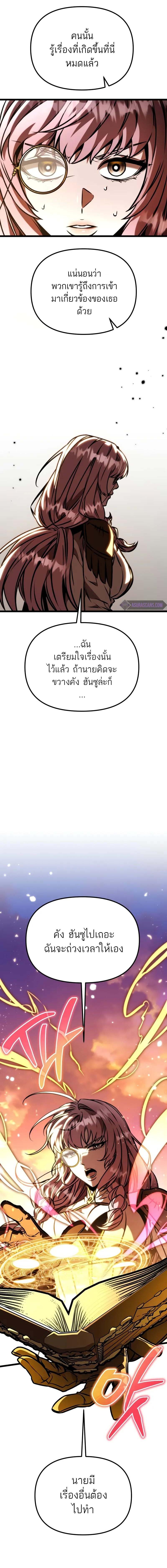 Reincarnator ผู้หวนคืน ตอนที่ 62 page 15