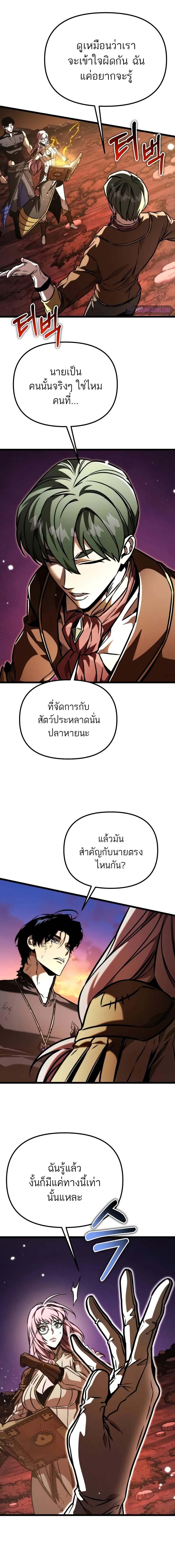 Reincarnator ผู้หวนคืน ตอนที่ 62 page 16