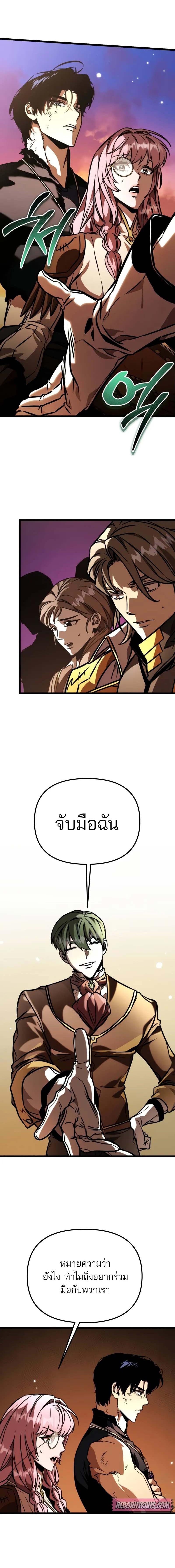Reincarnator ผู้หวนคืน ตอนที่ 62 page 17