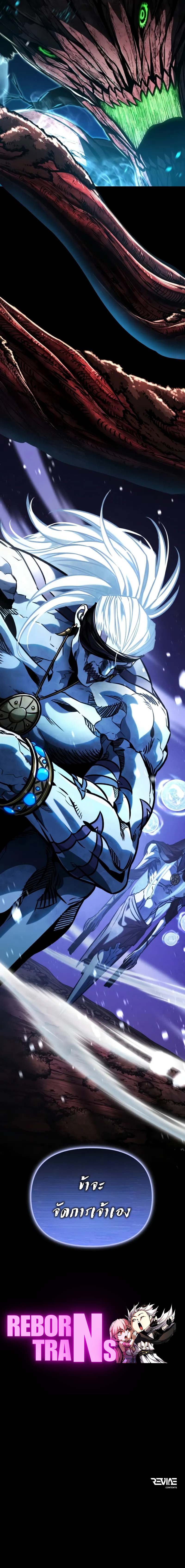 Reincarnator ผู้หวนคืน ตอนที่ 64 page 13