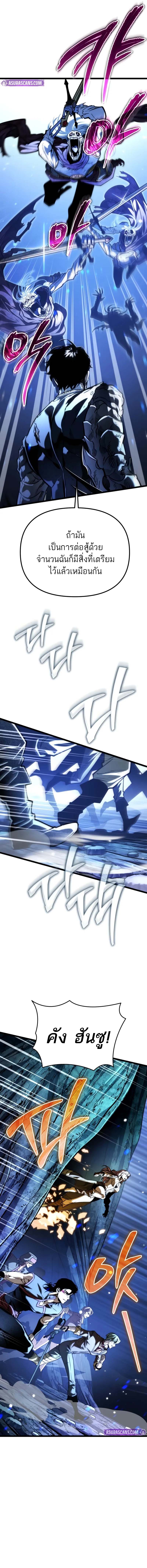 Reincarnator ผู้หวนคืน ตอนที่ 65 page 11