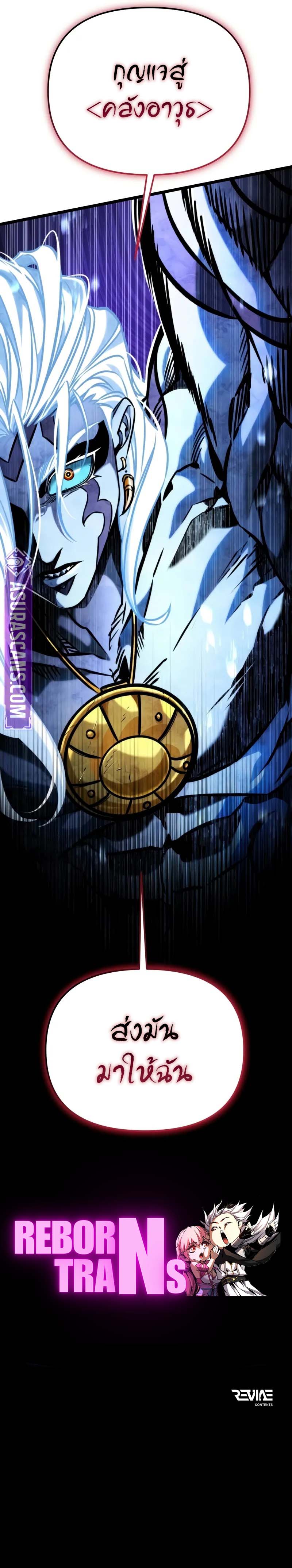 Reincarnator ผู้หวนคืน ตอนที่ 67 page 15