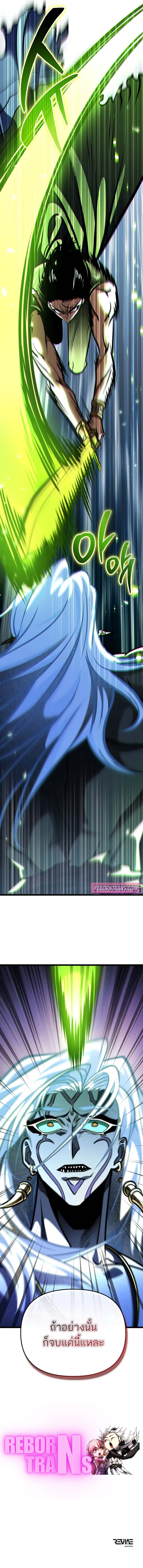 Reincarnator ผู้หวนคืน ตอนที่ 69 page 14