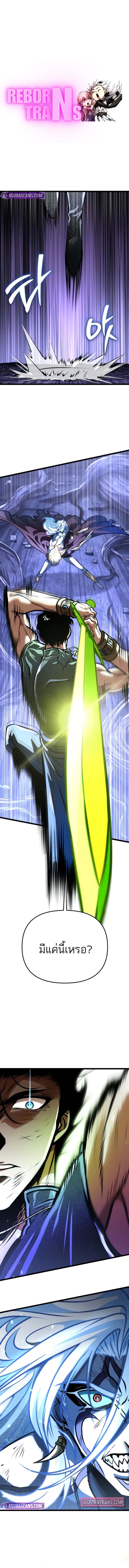 Reincarnator ผู้หวนคืน ตอนที่ 70 page 0