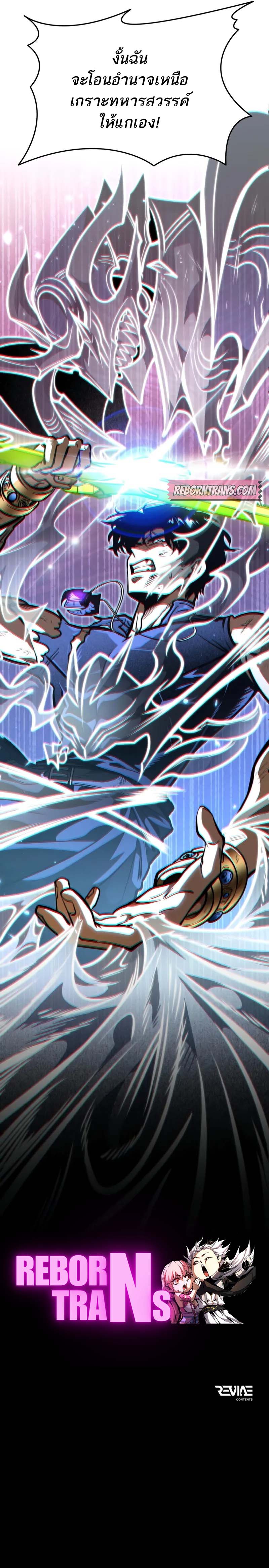 Reincarnator ผู้หวนคืน ตอนที่ 70 page 14