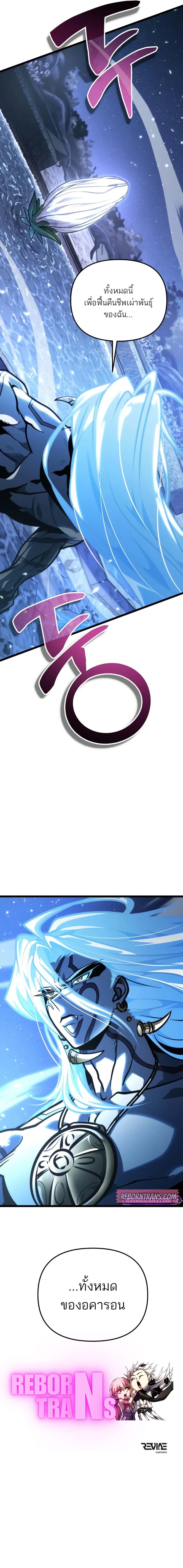 Reincarnator ผู้หวนคืน ตอนที่ 71 page 14