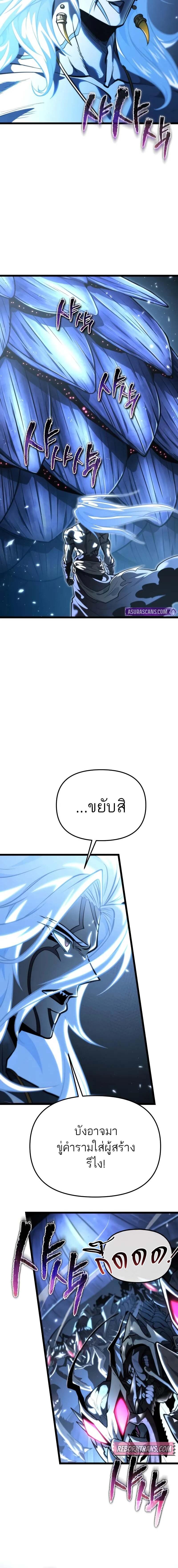 Reincarnator ผู้หวนคืน ตอนที่ 72 page 5