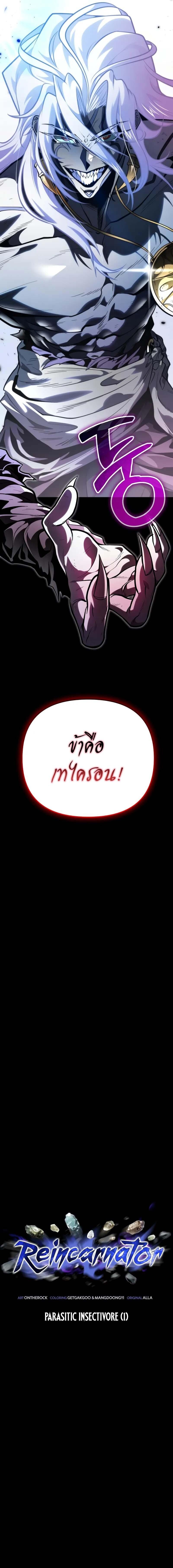 Reincarnator ผู้หวนคืน ตอนที่ 72 page 7