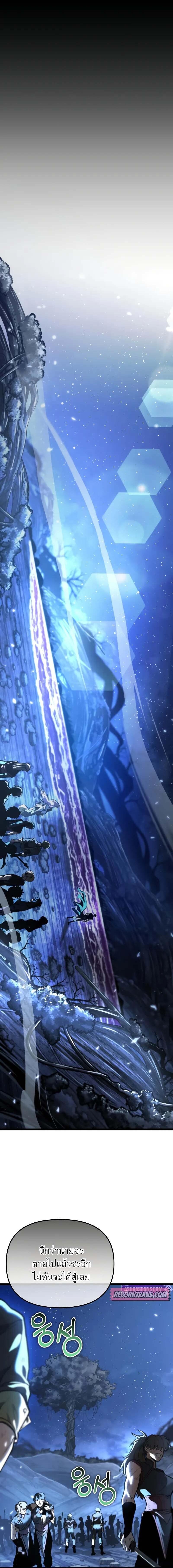 Reincarnator ผู้หวนคืน ตอนที่ 72 page 8