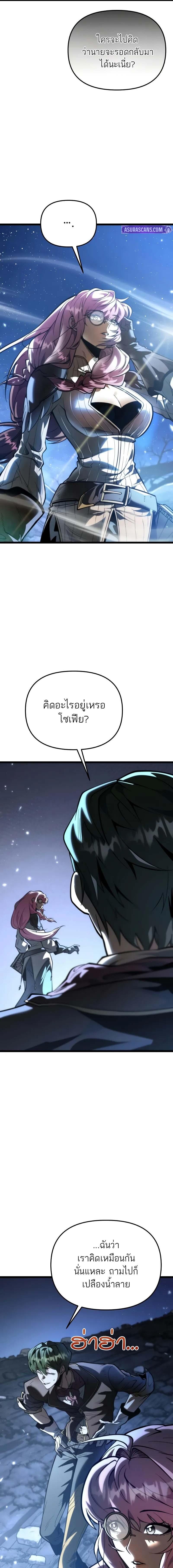 Reincarnator ผู้หวนคืน ตอนที่ 72 page 9