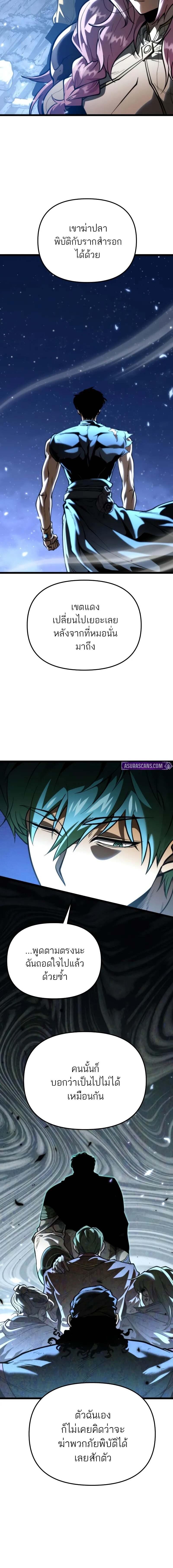 Reincarnator ผู้หวนคืน ตอนที่ 72 page 10