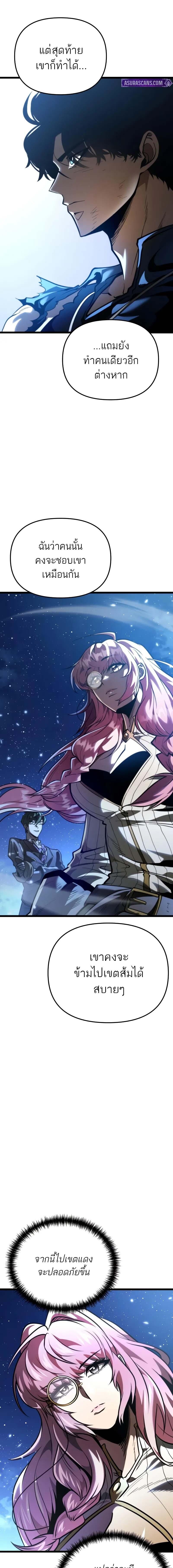 Reincarnator ผู้หวนคืน ตอนที่ 72 page 11