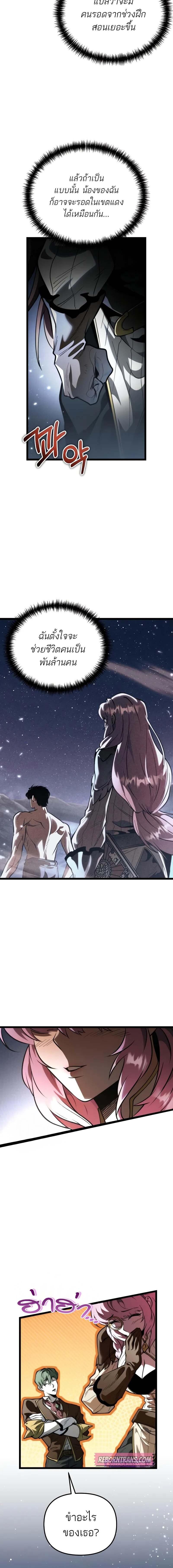 Reincarnator ผู้หวนคืน ตอนที่ 72 page 12