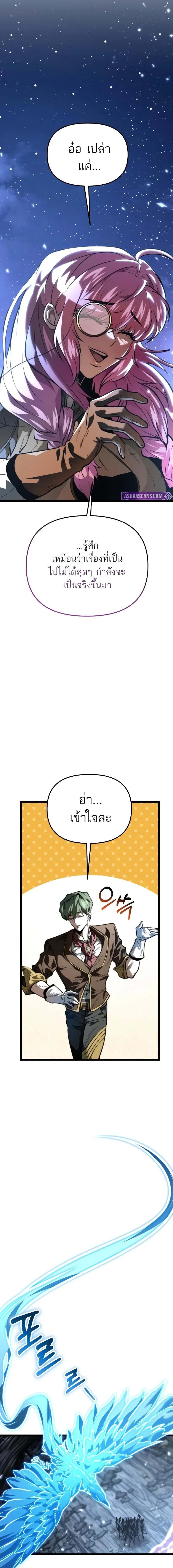 Reincarnator ผู้หวนคืน ตอนที่ 72 page 13
