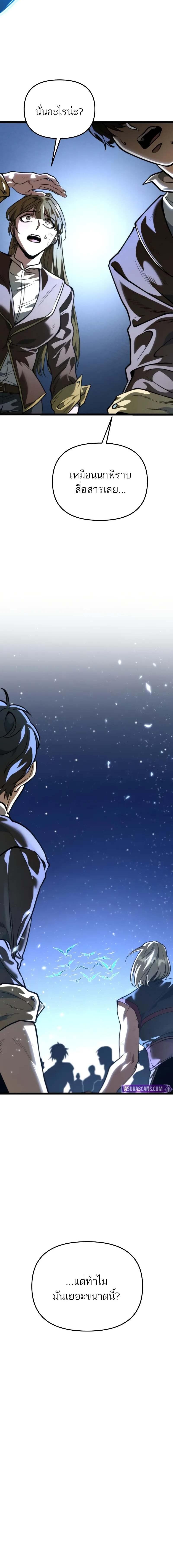 Reincarnator ผู้หวนคืน ตอนที่ 72 page 14