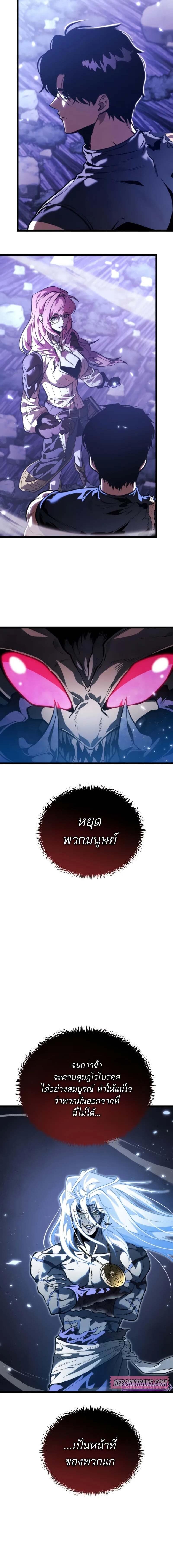 Reincarnator ผู้หวนคืน ตอนที่ 72 page 18