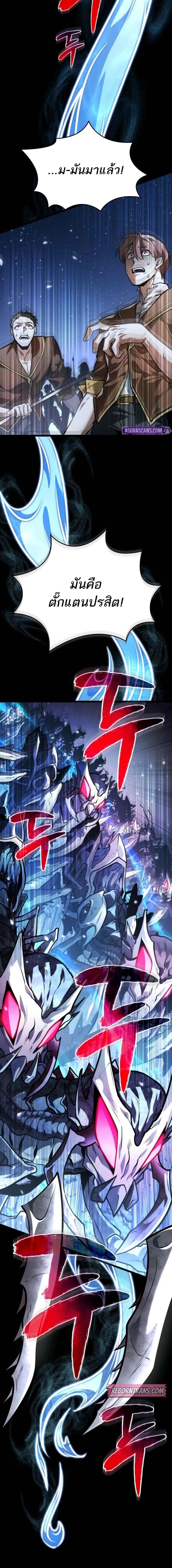 Reincarnator ผู้หวนคืน ตอนที่ 73 page 1