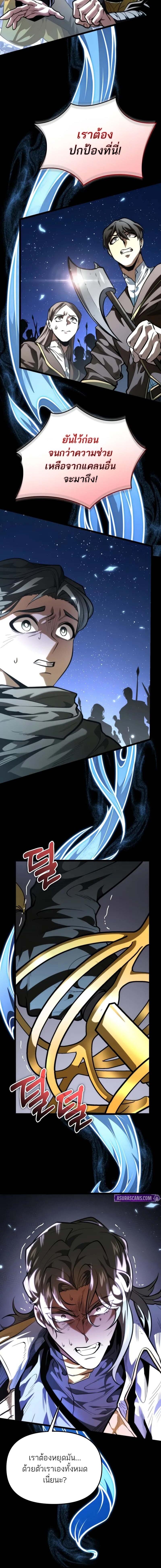 Reincarnator ผู้หวนคืน ตอนที่ 73 page 3