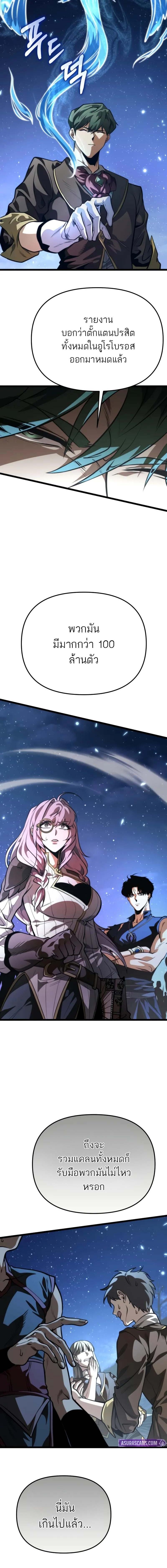 Reincarnator ผู้หวนคืน ตอนที่ 73 page 6