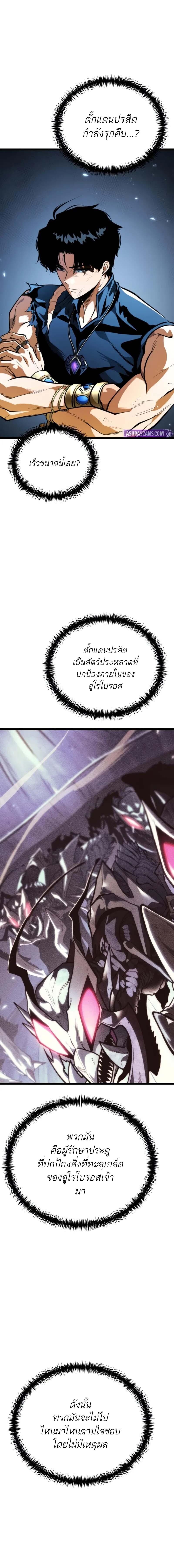 Reincarnator ผู้หวนคืน ตอนที่ 73 page 7
