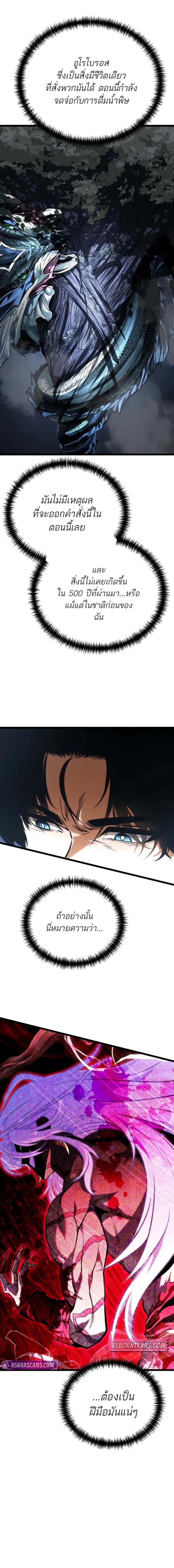 Reincarnator ผู้หวนคืน ตอนที่ 73 page 8