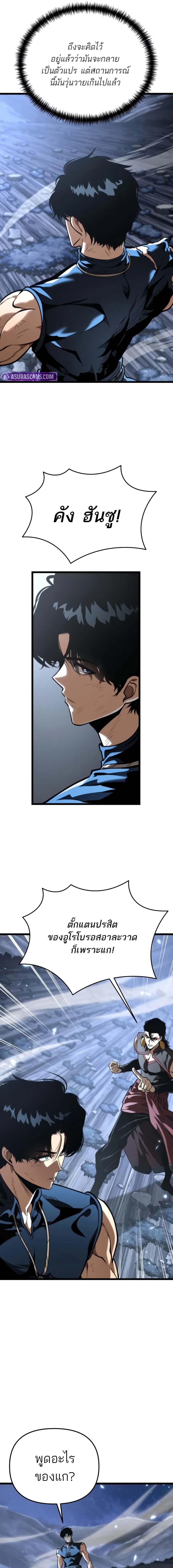 Reincarnator ผู้หวนคืน ตอนที่ 73 page 9