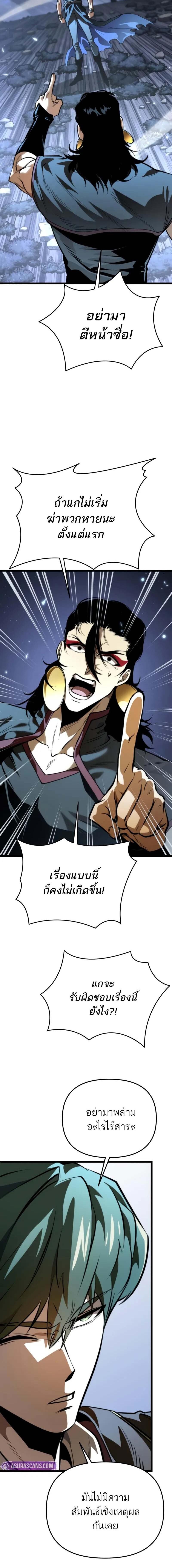 Reincarnator ผู้หวนคืน ตอนที่ 73 page 10