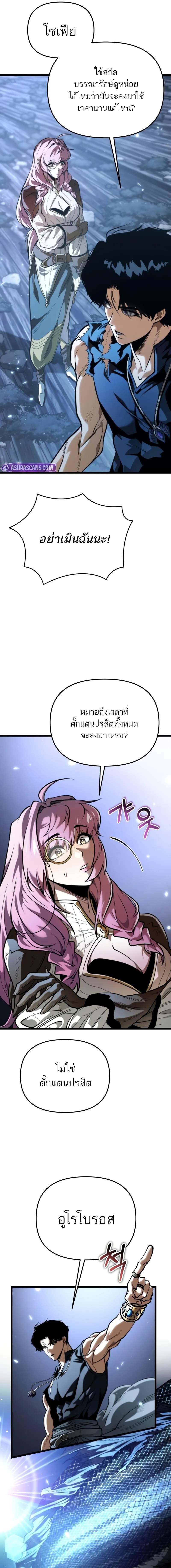 Reincarnator ผู้หวนคืน ตอนที่ 73 page 11