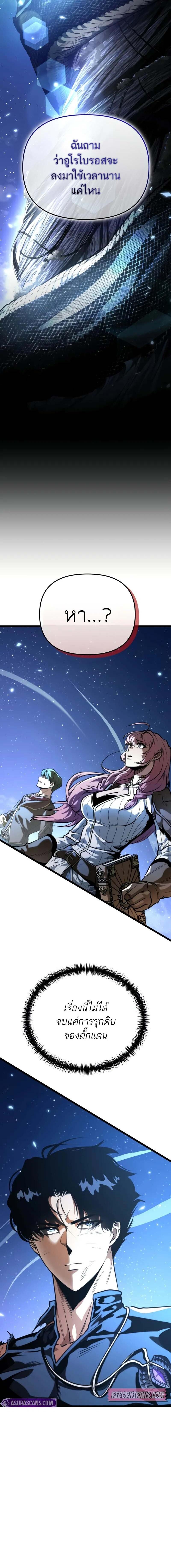 Reincarnator ผู้หวนคืน ตอนที่ 73 page 12