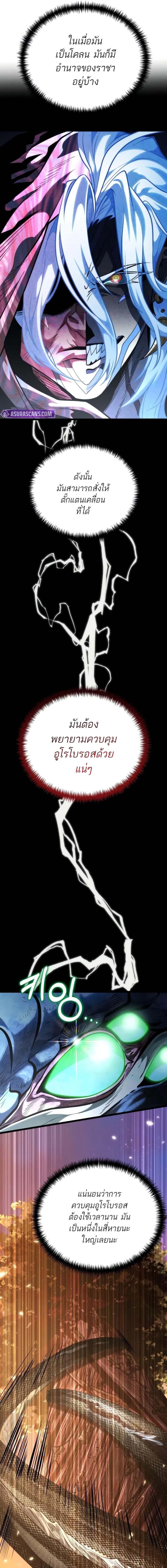 Reincarnator ผู้หวนคืน ตอนที่ 73 page 13