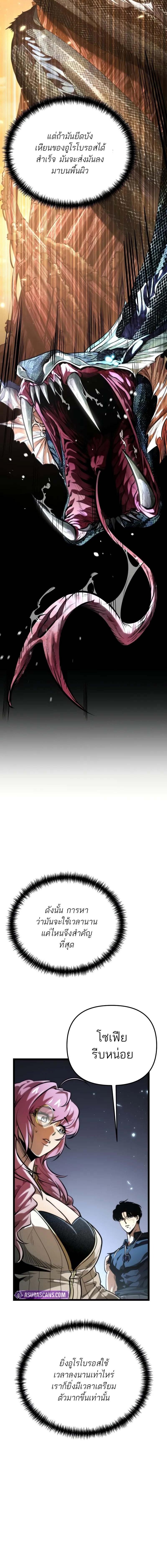 Reincarnator ผู้หวนคืน ตอนที่ 73 page 14