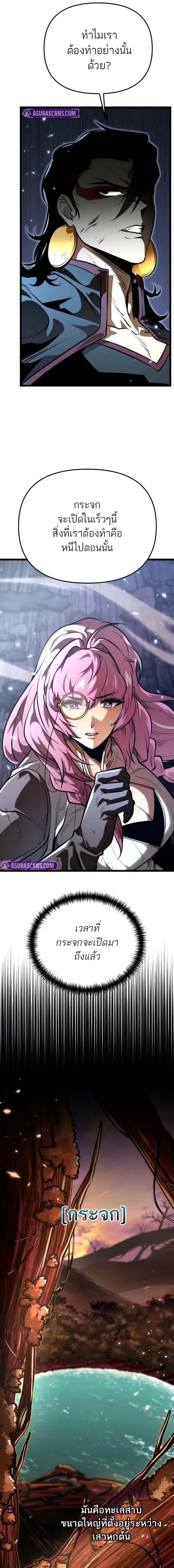 Reincarnator ผู้หวนคืน ตอนที่ 73 page 16