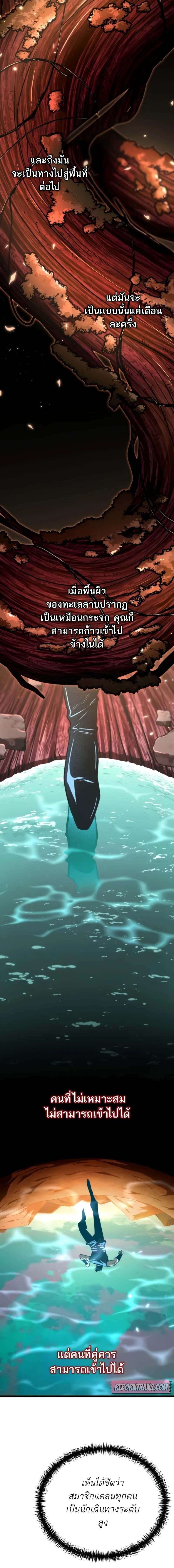Reincarnator ผู้หวนคืน ตอนที่ 73 page 17