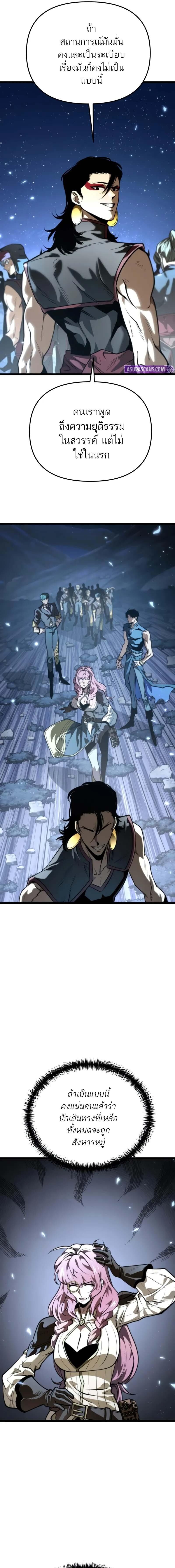 Reincarnator ผู้หวนคืน ตอนที่ 73 page 20
