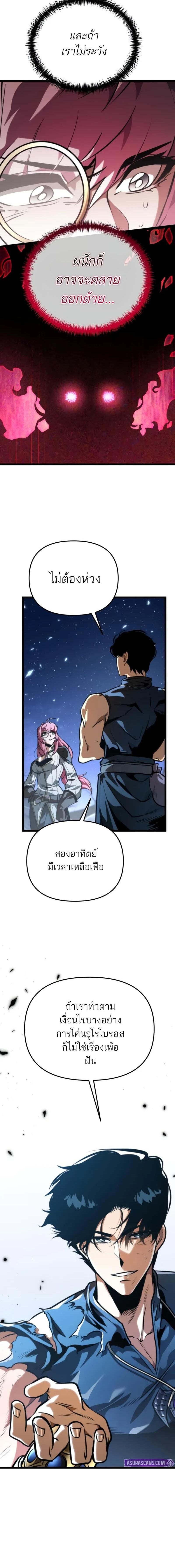 Reincarnator ผู้หวนคืน ตอนที่ 73 page 21