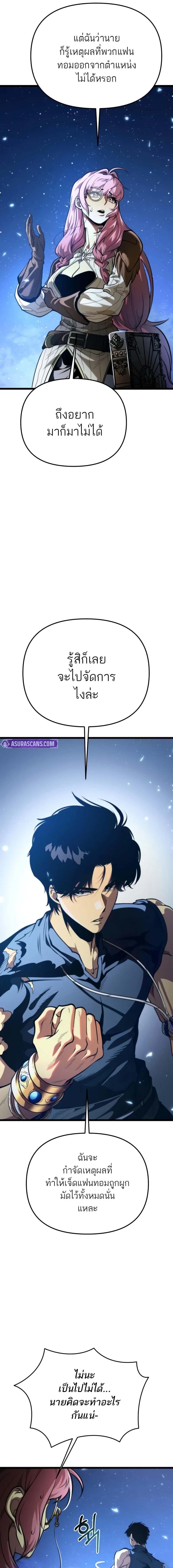 Reincarnator ผู้หวนคืน ตอนที่ 74 page 1