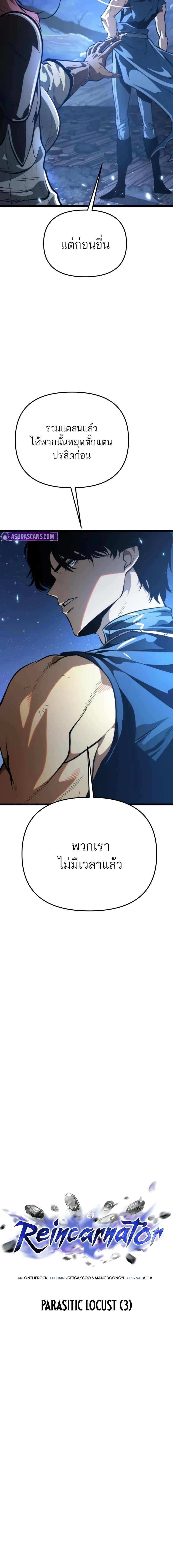 Reincarnator ผู้หวนคืน ตอนที่ 74 page 2