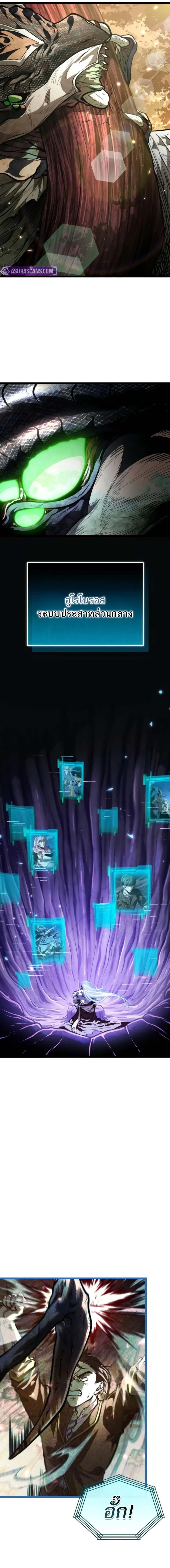 Reincarnator ผู้หวนคืน ตอนที่ 74 page 3