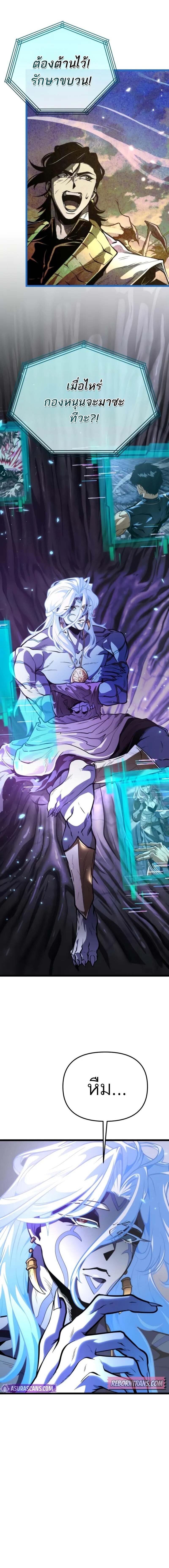 Reincarnator ผู้หวนคืน ตอนที่ 74 page 4