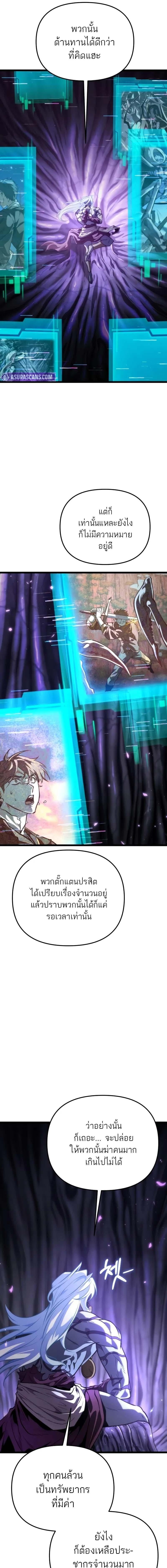 Reincarnator ผู้หวนคืน ตอนที่ 74 page 5