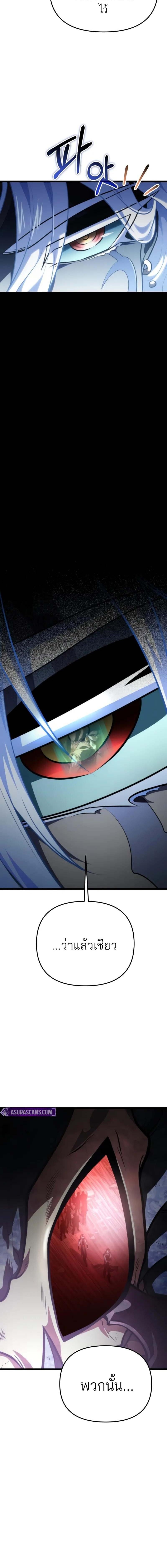 Reincarnator ผู้หวนคืน ตอนที่ 74 page 6