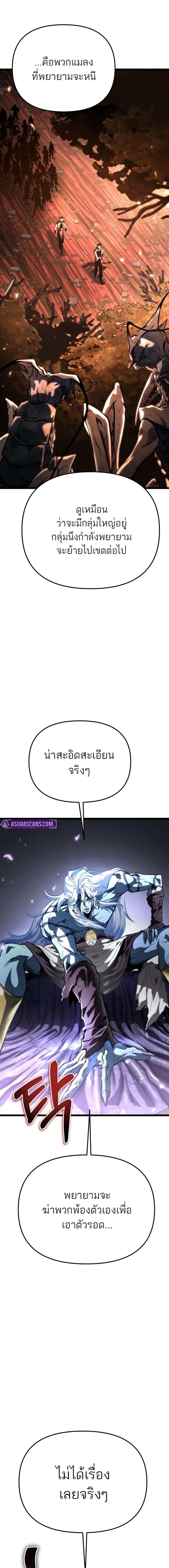 Reincarnator ผู้หวนคืน ตอนที่ 74 page 7