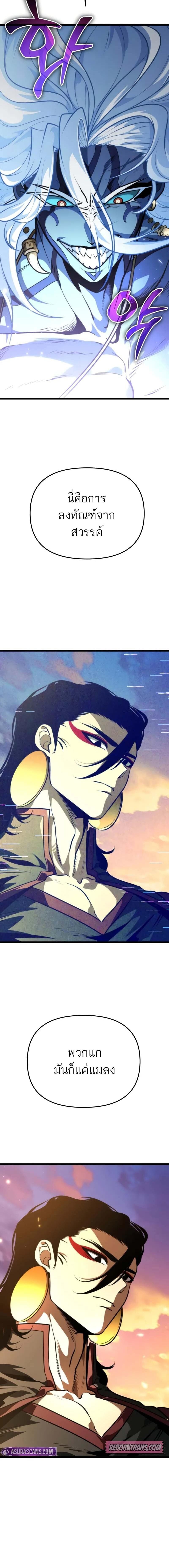 Reincarnator ผู้หวนคืน ตอนที่ 74 page 8