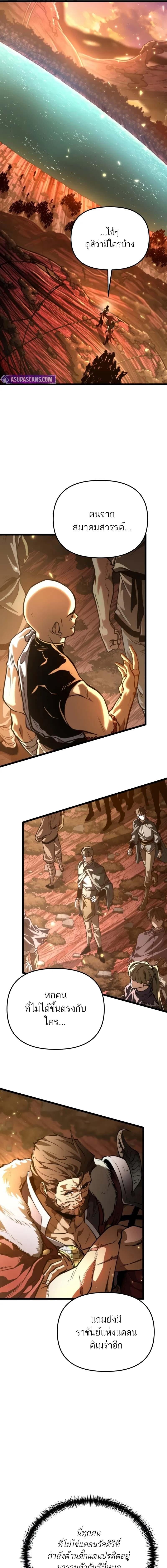 Reincarnator ผู้หวนคืน ตอนที่ 74 page 9