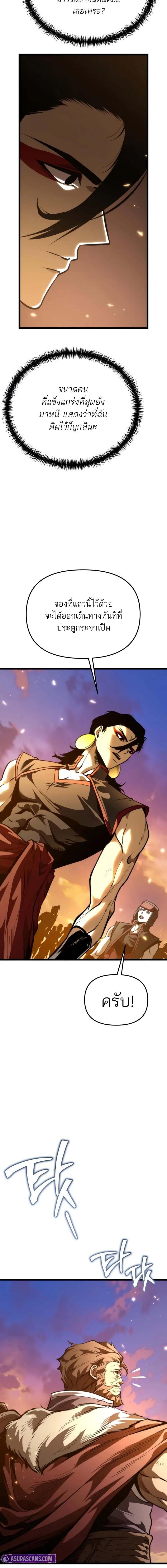 Reincarnator ผู้หวนคืน ตอนที่ 74 page 10