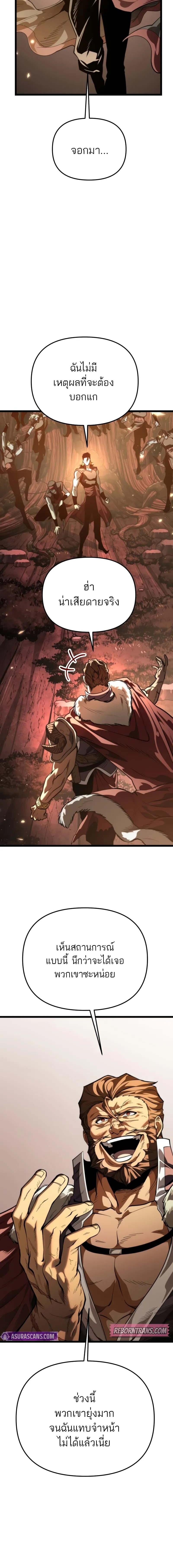 Reincarnator ผู้หวนคืน ตอนที่ 74 page 12