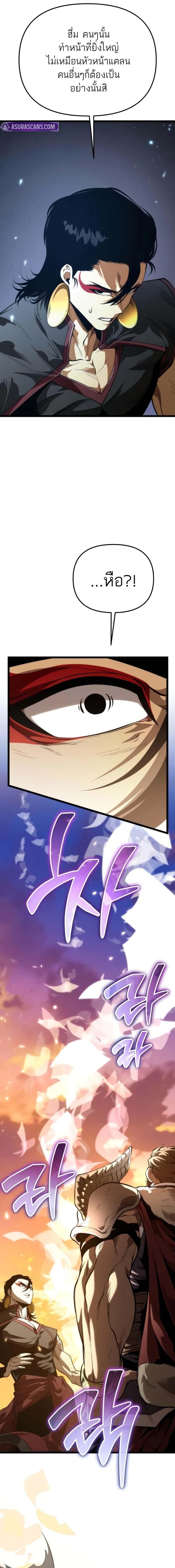 Reincarnator ผู้หวนคืน ตอนที่ 74 page 13